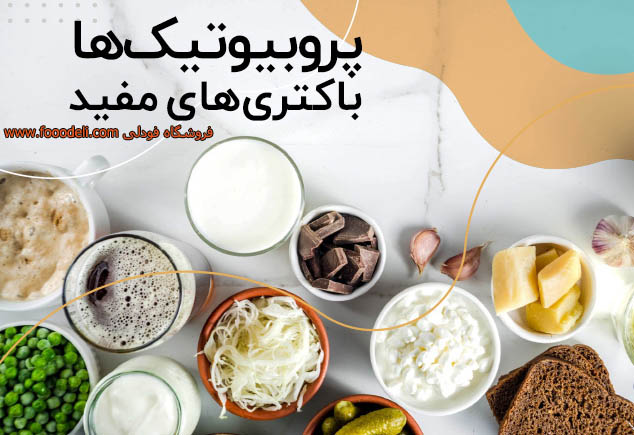 احیای فلور طبیعی بدن با پروبیوتیکها