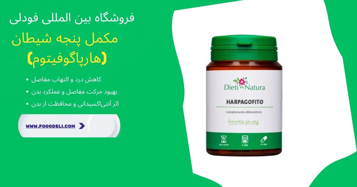 مکمل پنجه شیطان