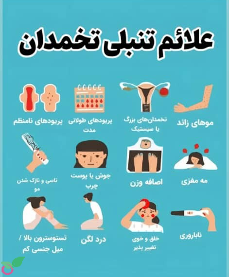 تنبلی تخمدان شدید