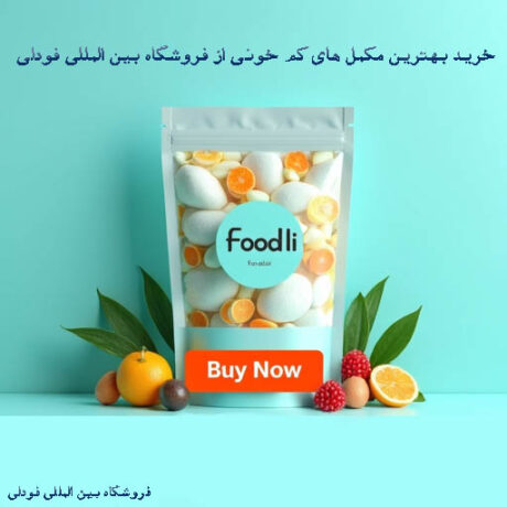 خرید بهترین مکمل ‌های کم ‌خونی اروپایی از فروشگاه بین المللی فودلی