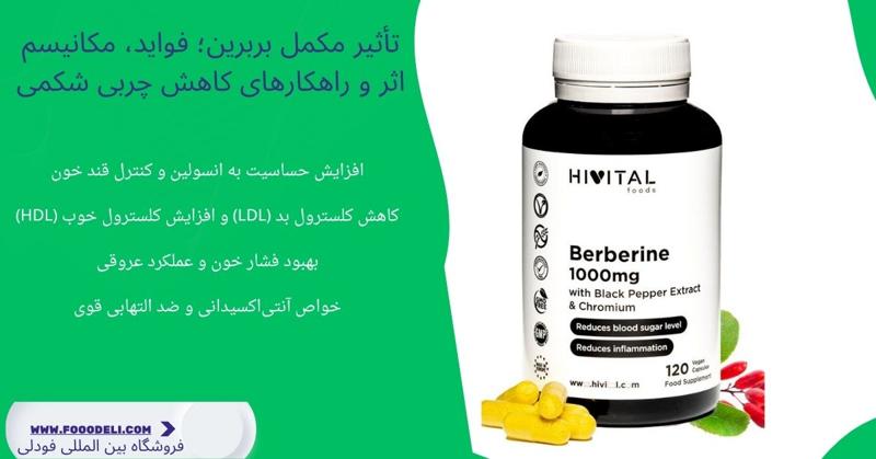 مکمل بربرین; هیولای کاهش وزن و سایز