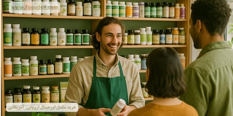 خرید مکمل اورجینال از فروشگاه بین المللی فودلی