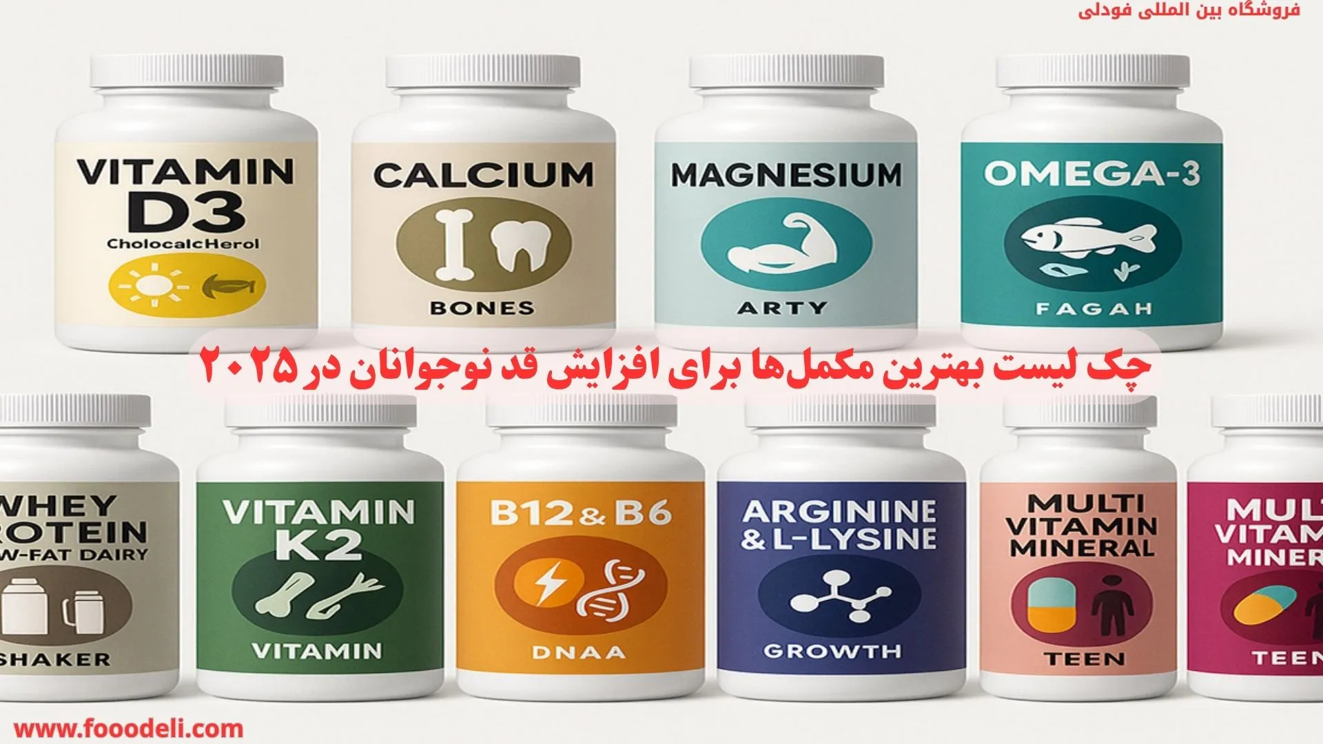 چک ‌لیست بهترین مکمل‌ها برای افزایش قد نوجوانان در ۲۰۲۵