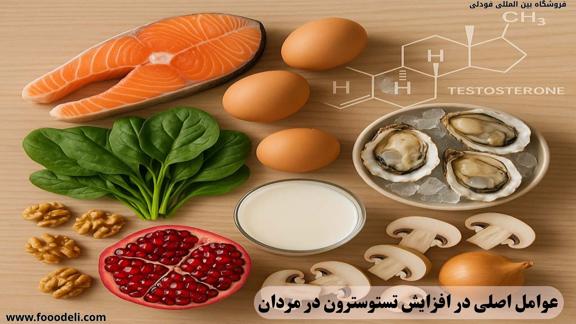 افزایش تستوسترون در مردان