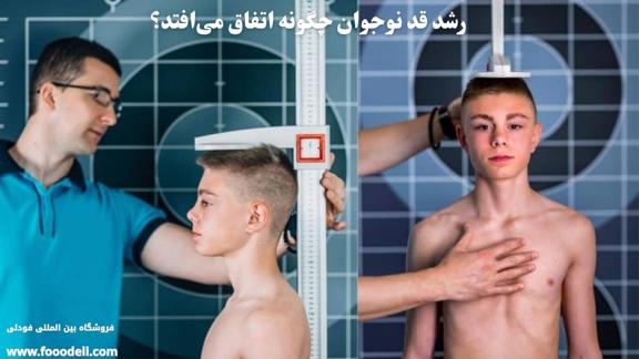انتخاب بهترین مکمل افزایش قد نوجوانان ۲۰۲۵