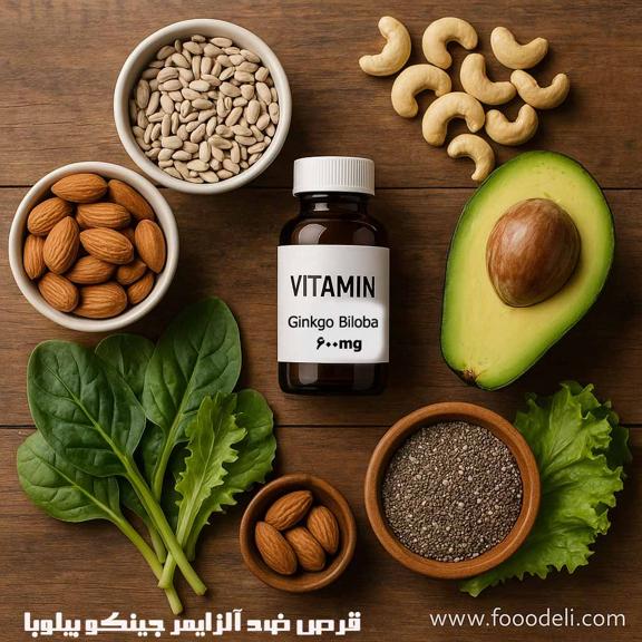 قرص ضد آلزایمر جینکو بیلوبا
