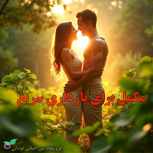 تقویت باروری آقایان
